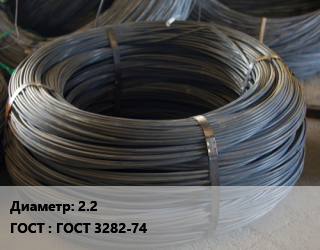 Проволока вязальная 2.2 ГОСТ: ГОСТ 3282-74, кг цена от 59.65 ₼ / т, где купить, условия доставки в Баку и Бакинская области